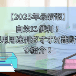 自炊に便利！使用用途別おすすめ裁断機を紹介【2025年最新版】